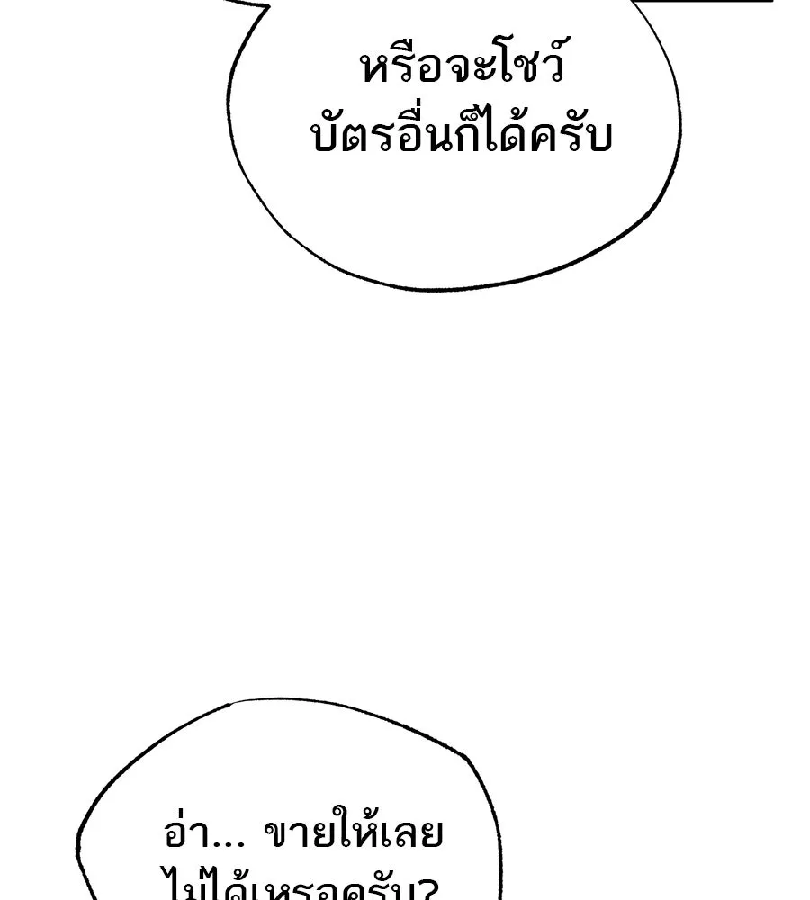 ร้านสะดวกซื้อต่างโลก ตอนที่ 3 รูปที่ 98