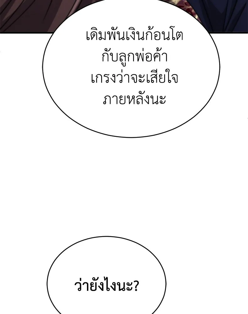 กำปั้นราชันคืนชีพ ตอนที่ 28 รูปที่ 151