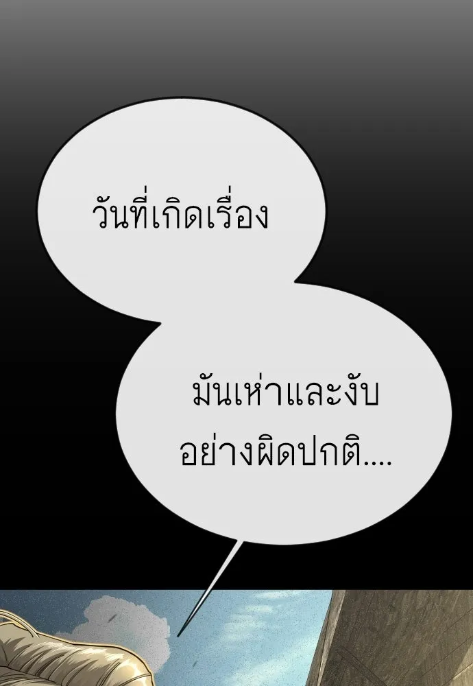 ยุคแห่งยอดมนุษย์ ตอนที่ 109 รูปที่ 109