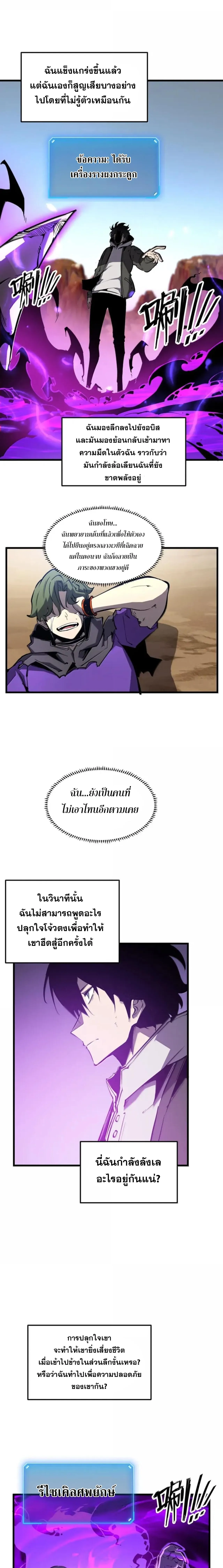 I Became The King by Scavenging ฉ_นจะเป_นราชาด_วยการเก_บซากศพ ตอนที่ ตอนที่ 62 รูปที่ 4