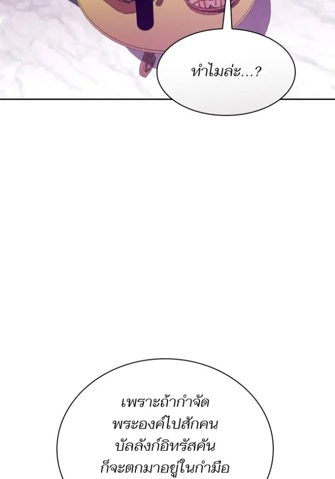 ชาตินี้น้องขอเป็นราช ตอนที่ 118 รูปที่ 140