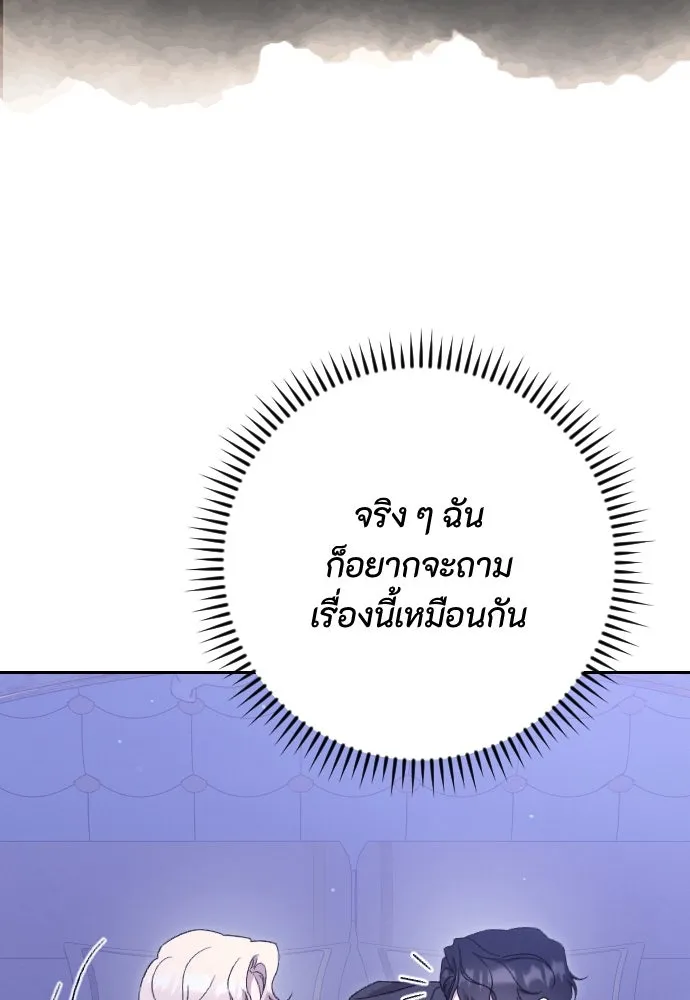 แด่ใจที่ไร้รัก ตอนที่ 50 รูปที่ 11