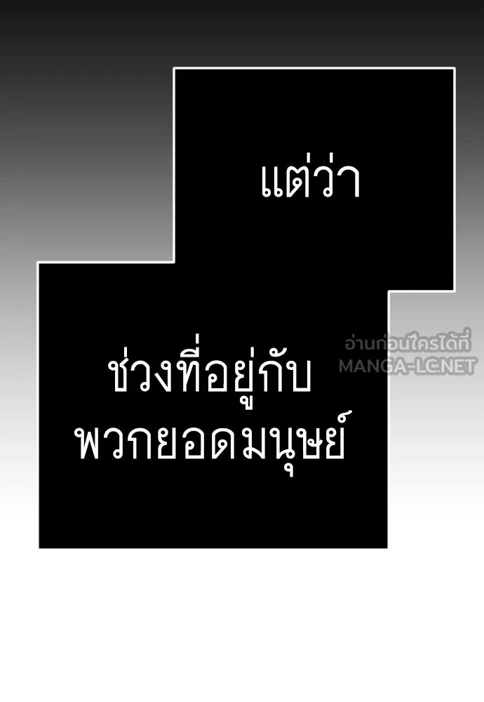 ยุคแห่งยอดมนุษย์ ตอนที่ 126 รูปที่ 171