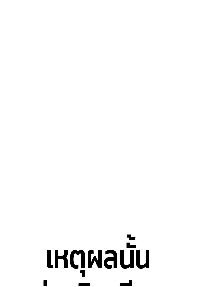 +99 ท่อนไม้พร้อมบวก ตอนที่ 70 รูปที่ 463