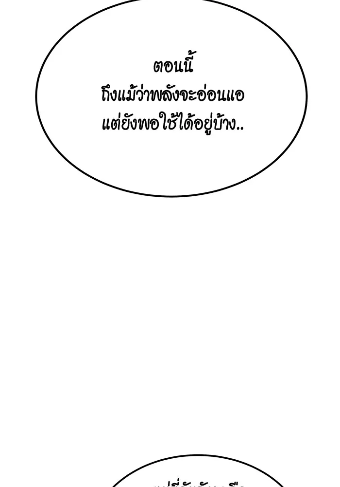 แยกร่าง ล่าอัตโนมัติ ตอนที่ 94 แผนการที่คาดไม่ถึง รูปที่ 29