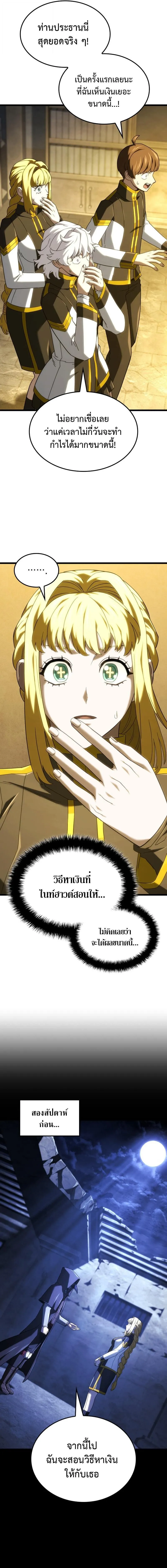 Revenge of the Iron-Blooded Sword Hound ตอนที่ ตอนที่ 133 รูปที่ 9