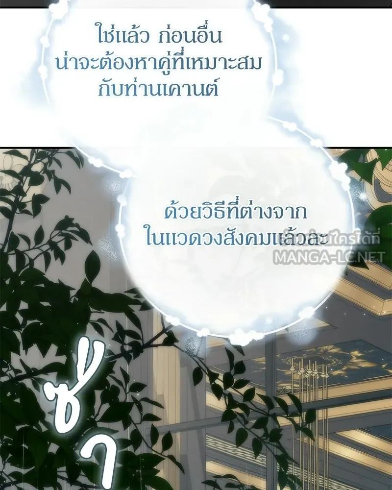 ดัชเชสเชลย ตอนที่ 38 รูปที่ 90