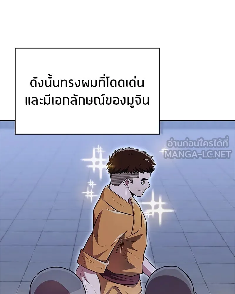 สุดยอดเทรนเนอร์แห่งยุทธภพ ตอนที่ 27 ทรงผมประหลาดนั่นมันคืออะไรกัน! รูปที่ 138