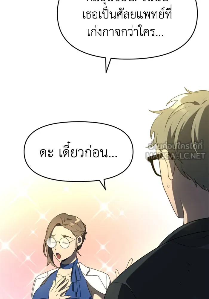 อดีตบอสหอคอย ตอนที่ 12 รูปที่ 120