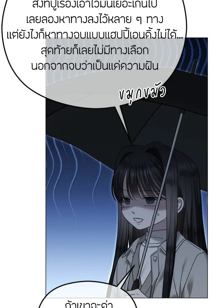 วิธีหนีตายจากนิยายโรคจิต ตอนที่ 113 รูปที่ 23
