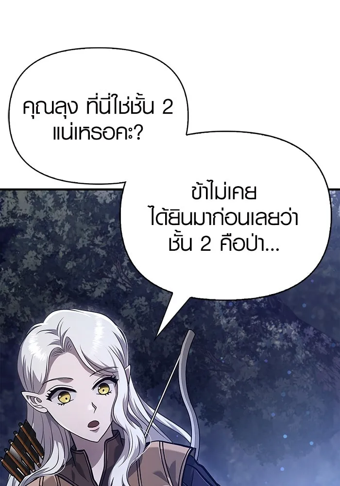 เอาชีวิตรอดในเกมฉบับคนเถื่อน ตอนที่ 10 รูปที่ 19