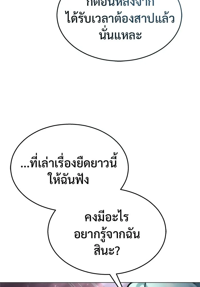 อูเร็ค มาซิโน่ ตอนที่ 30 การทดสอบบทใหม่ 2 รูปที่ 128