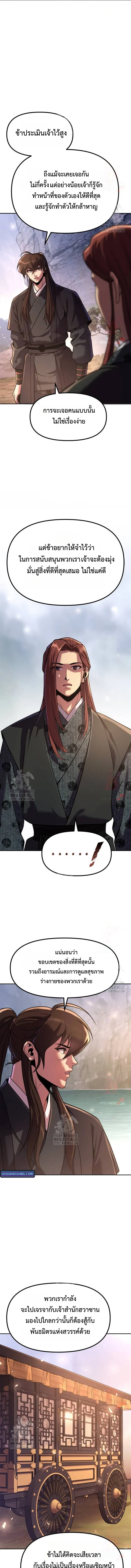 Chronicles of the Demon Faction ตำนานการเก_ดใหม_ในล_ทธ_มาร ตอนที่ ตอนที่ 118 รูปที่ 7