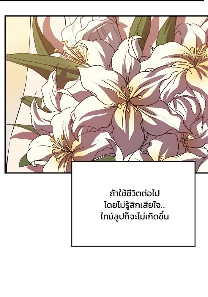 ชีวิตรักฉบับเดจาวู ตอนที่ 93 รูปที่ 86