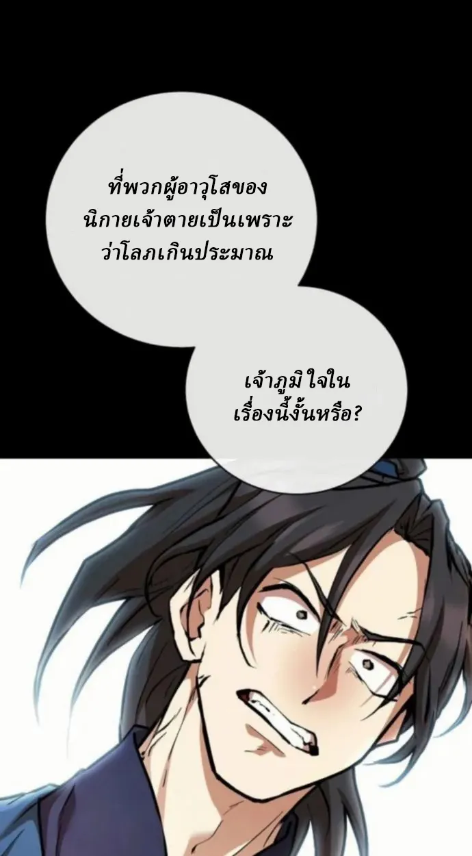 Reborn on the Demonic Cult Battlefield ยอดอ_จฉร_ยะผ_หวนค_น ตอนที่ ตอนที่ 11 รูปที่ 11