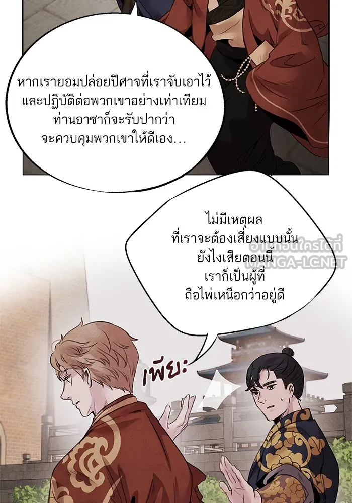 อาซา ตอนที่ 45 ความสมดุล รูปที่ 15