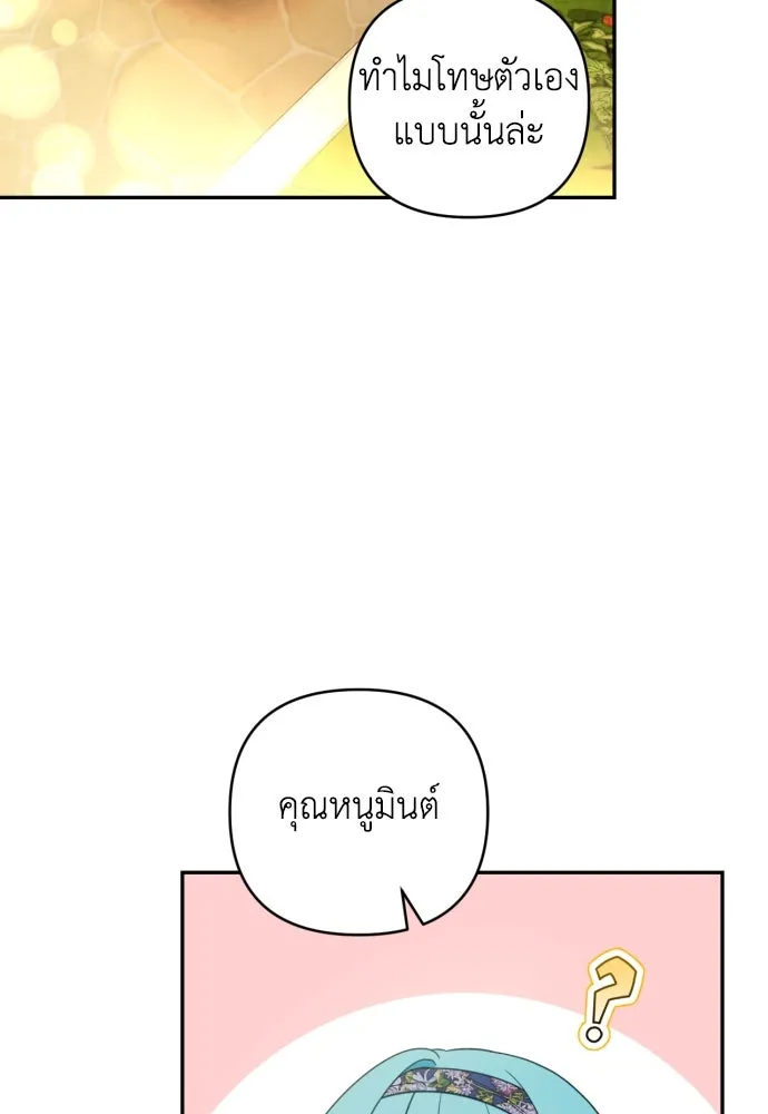 เลดี้มินต์ ตอนที่ 38 รูปที่ 122