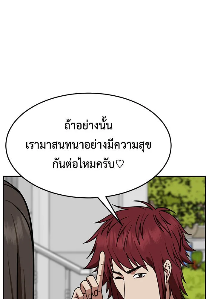 ช่วยเปลี่ยนฉันที ตอนที่ 259. ซีซัน 2 รูปที่ 26