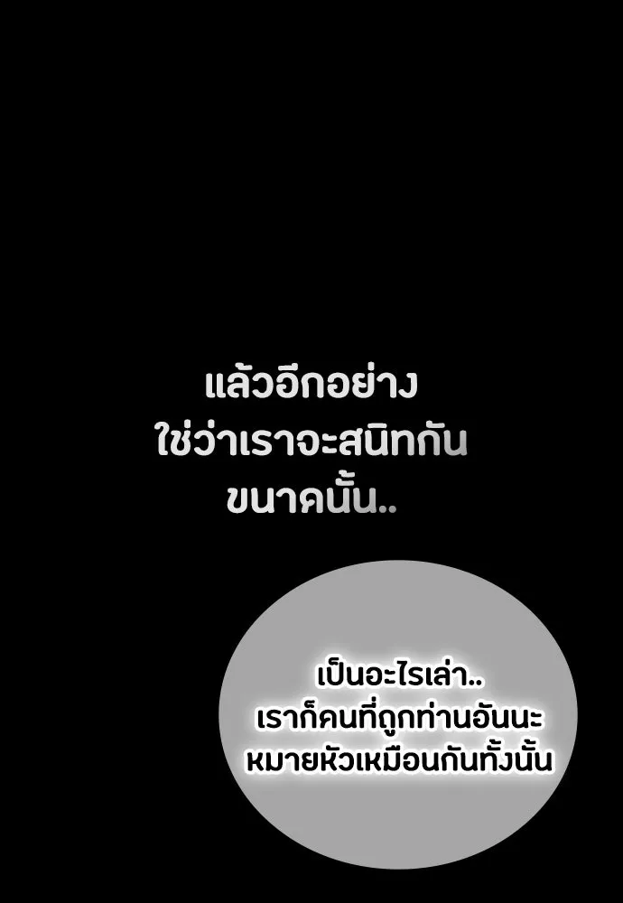 มือสังหารพันธุ์อมตะ ตอนที่ 53 รูปที่ 52