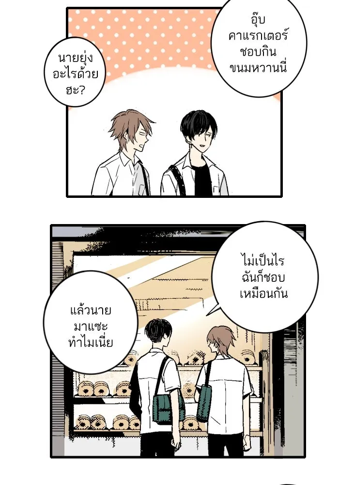 ฉันเปล่าร้องไห้ซะหน่อย ตอนที่ 3 รูปที่ 2