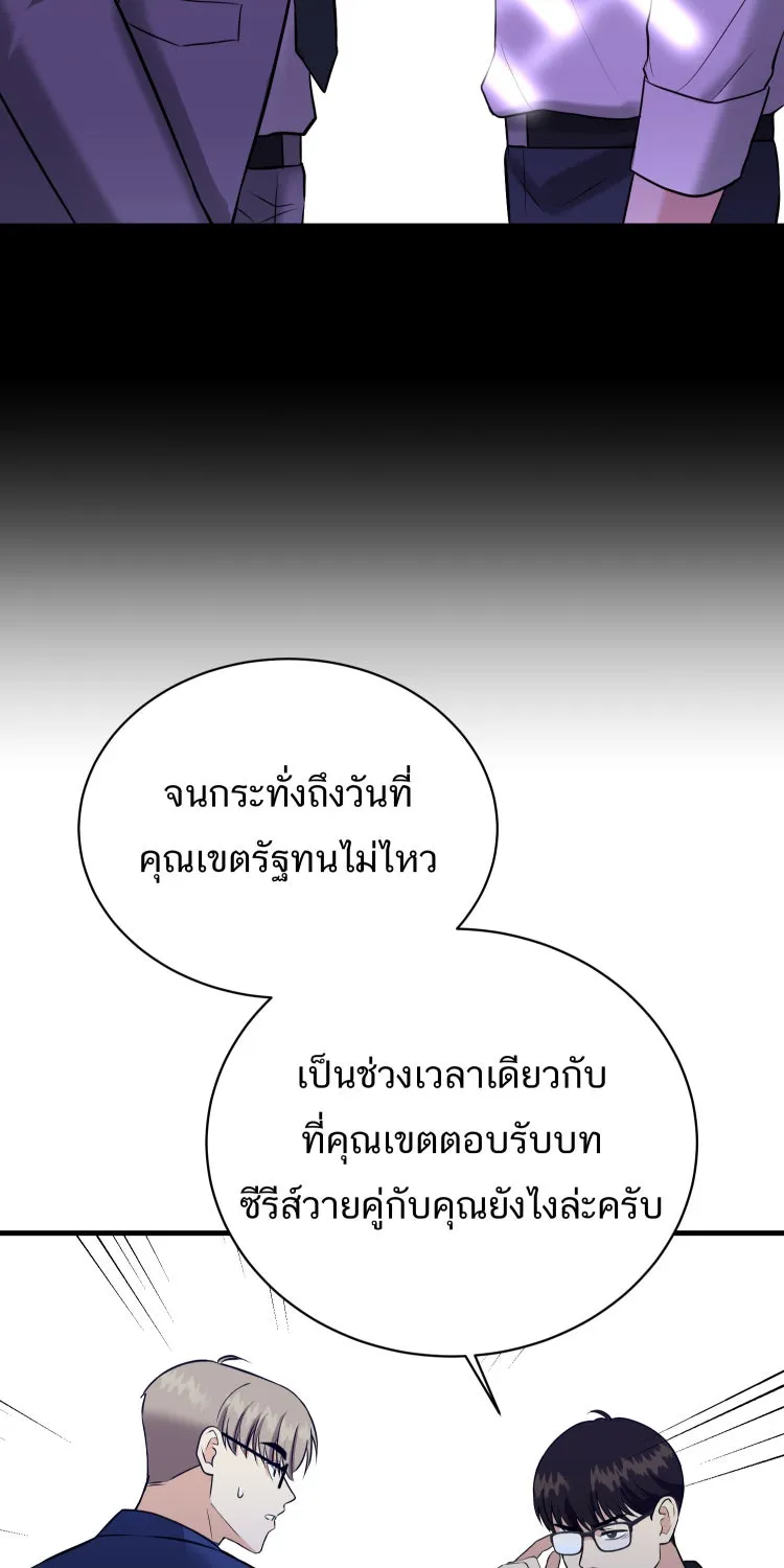 ตื่นมาอีกทีก็เป็นนายเอกไปซะแล้ว ตอนที่ 39 ห้ามยุ่ง รูปที่ 50