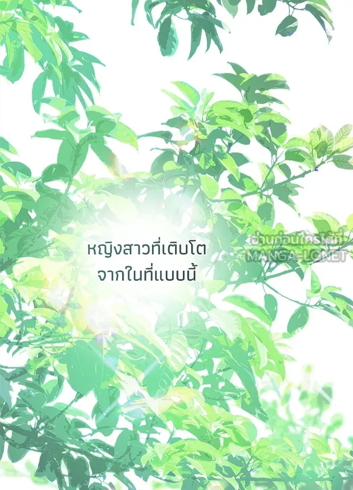 องค์ชายผู้อื้อฉาว ตอนที่ 82 รูปที่ 72