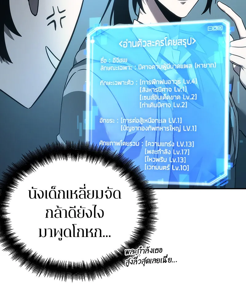 Omniscient Reader อ่านชะตาวันสิ้นโลก ตอนที่ 9 ปลาแสงอาทิตย์ผู้หยั่งรู้ (2) รูปที่ 121