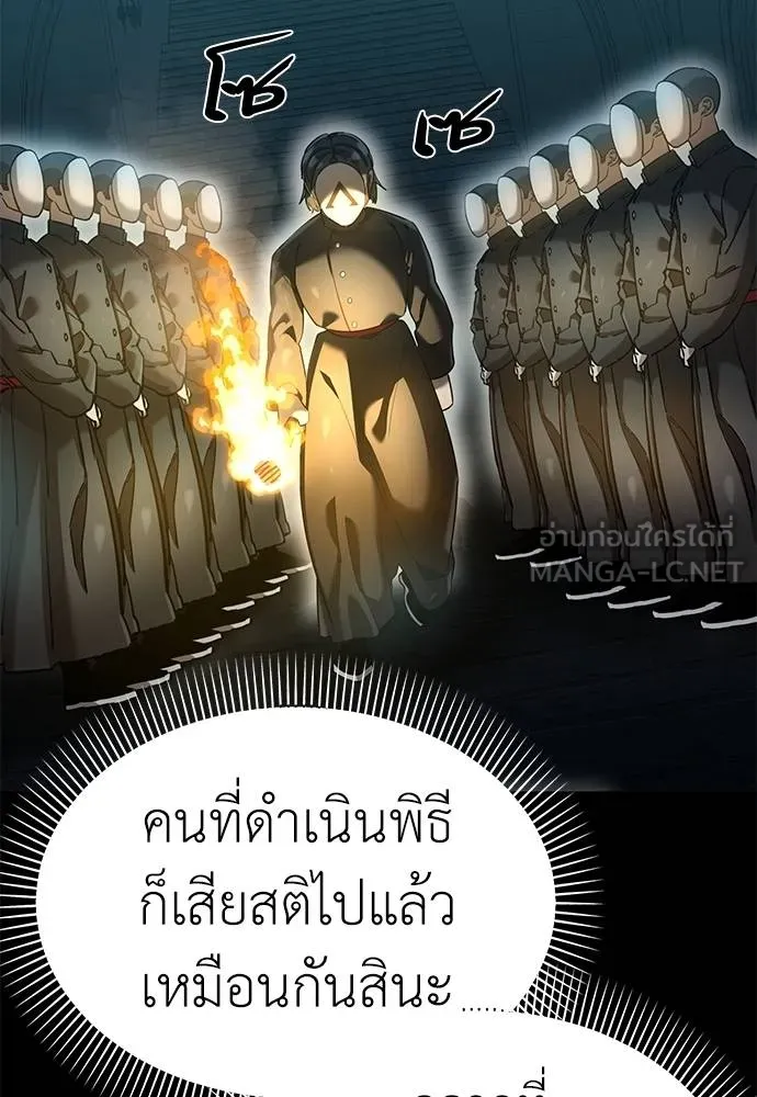 ยมราชลงทัณฑ์ ตอนที่ 81 รูปที่ 142