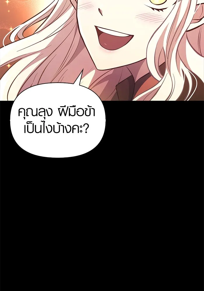 เอาชีวิตรอดในเกมฉบับคนเถื่อน ตอนที่ 9 รูปที่ 107