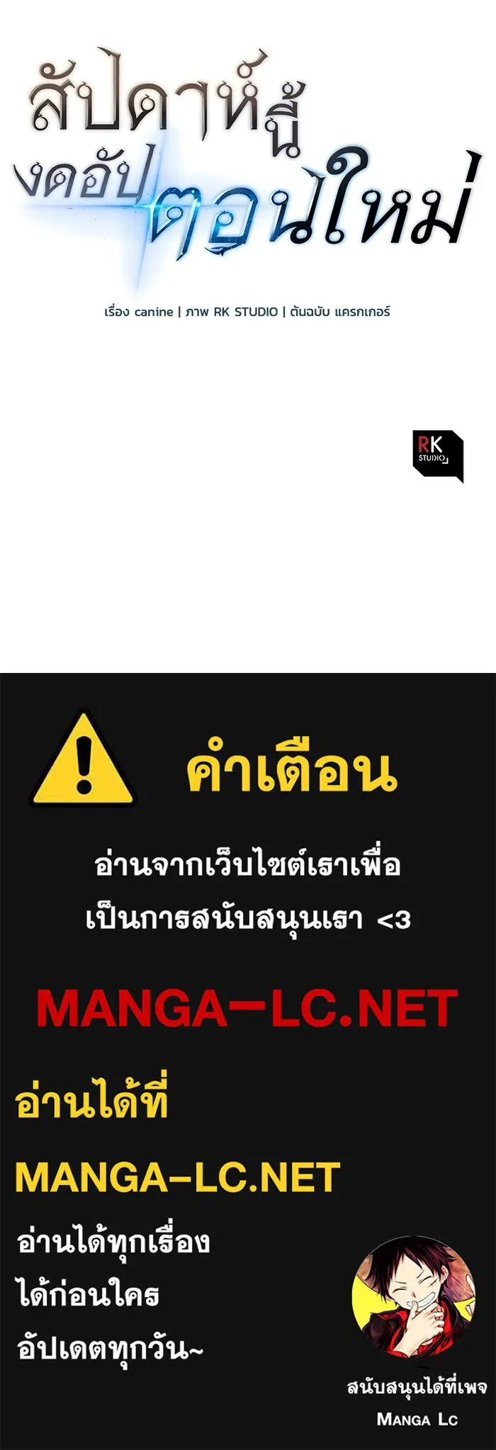 สัปดาห์นี้งดอัปตอนใหม่ ตอนที่ 98 รูปที่ 134