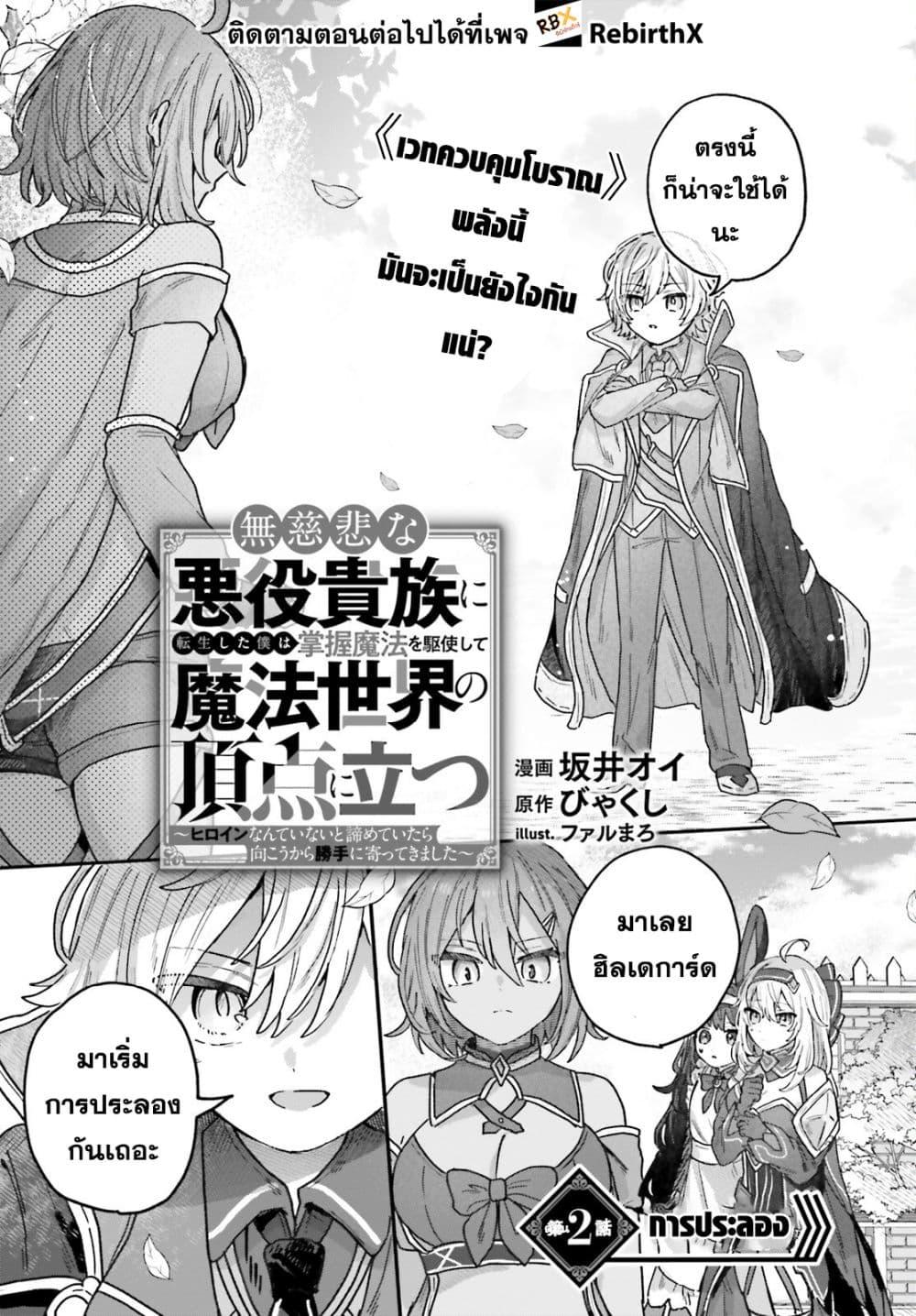 Manga-lc-com อ่านมังงะ อ่านการ์ตูน ออนไลน์ ฟรี Mujihina Akuyaku Kizoku ni Tensei shita boku wa Shouaku Mahou o kushi shite Mahou Sekai no Chouten ni tatsu ~Heroine nante inai to Akiramete itara Mukou kara katte ni Yottekimashita~ ตอนที่ 1 2 3 4 5 6 7 8 9 10 11 12 13 14 ฟรี ไม่มีโฆษณา Manga-lc - อ่าน มังงะ อ่าน การ์ตูน ออนไลน์ อ่านมังงะ ฟรี