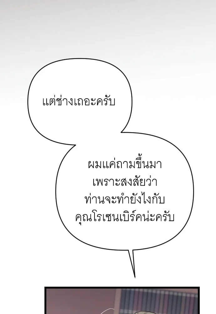 จำเลยหัวใจ ตอนที่ 48 รูปที่ 76