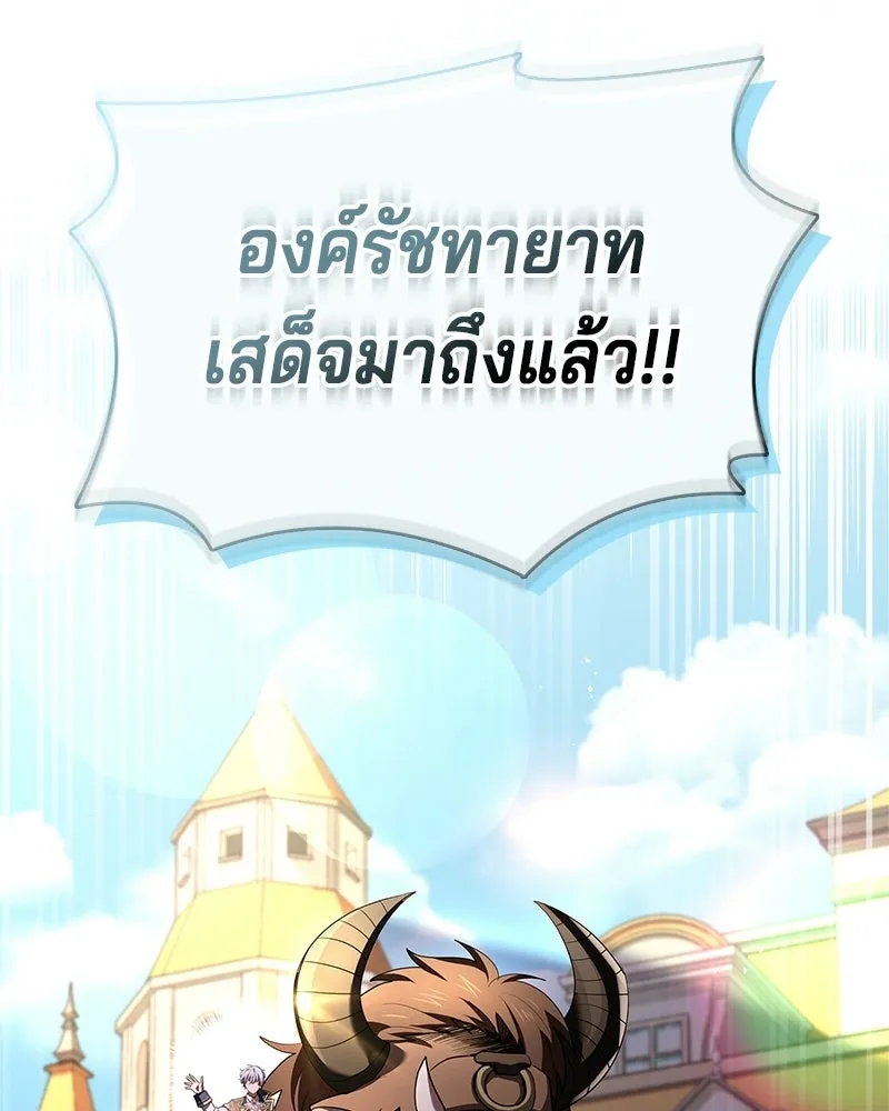 เจ้าชายแผนโบราณ ตอนที่ 40 รูปที่ 77
