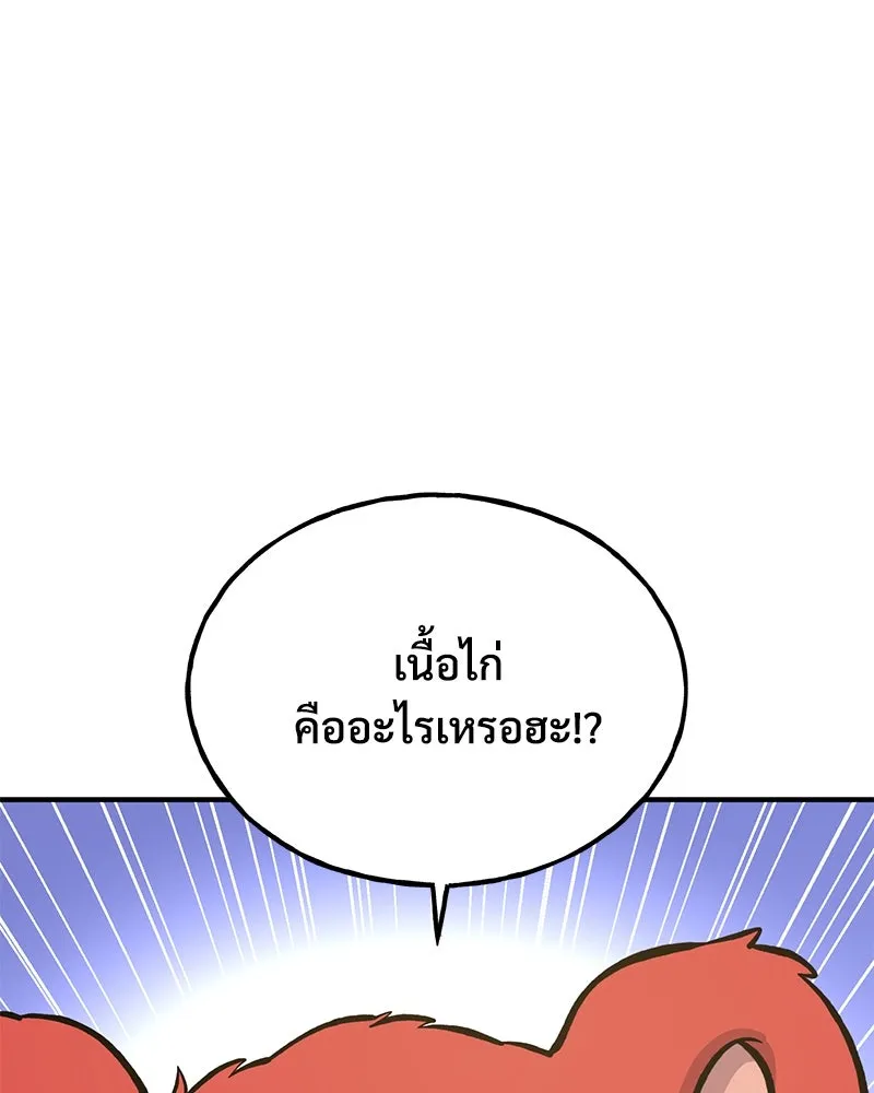 ปลูกผักพิชิตหอคอย ตอนที่ 70 รูปที่ 203