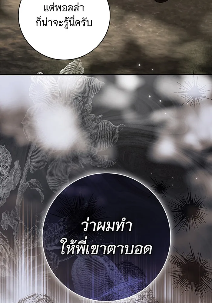 สาว(ลับ)ใช้ของท่านเคานต์ตาบอด ตอนที่ 24 รูปที่ 112