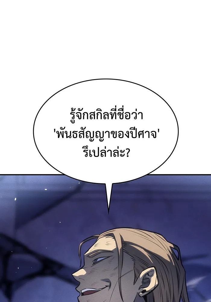 เกิดใหม่พร้อมพลังแห่งราชัน ตอนที่ 29 รูปที่ 80