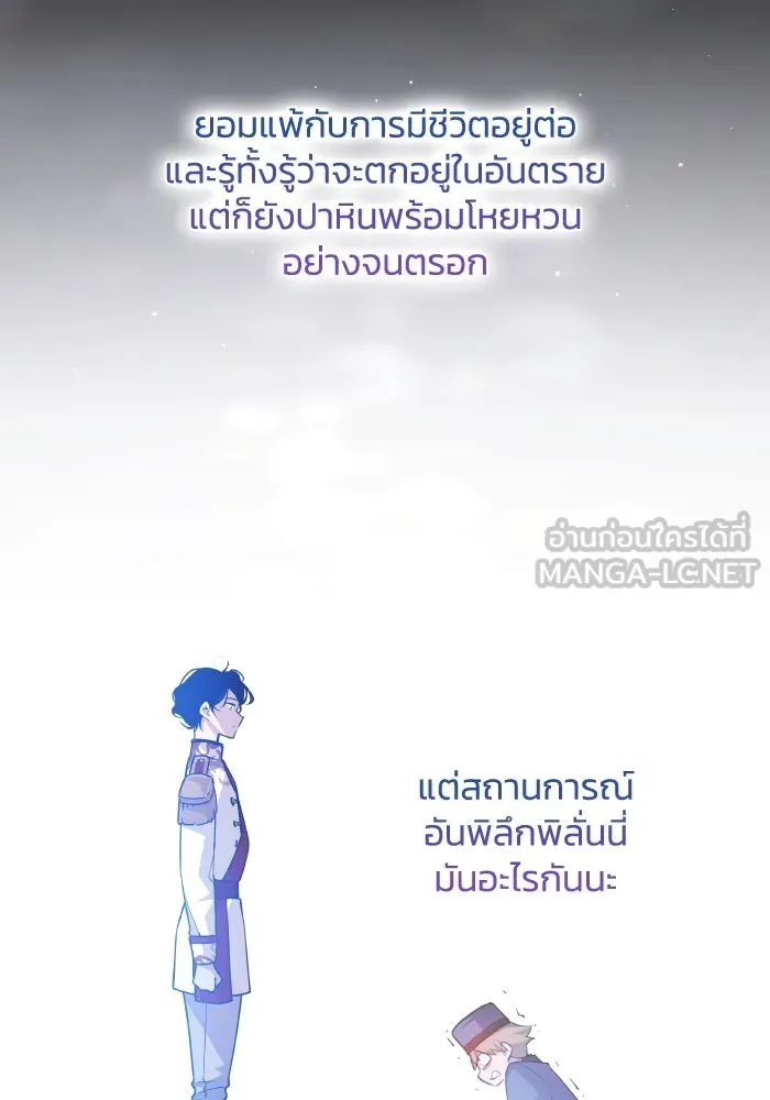 ฟิลเลียโรเซ่กับคำทำนายแห่งมงกุฎหนาม ตอนที่ 112 รูปที่ 30