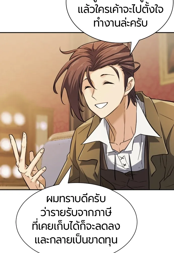 ยอดสถาปนิกผู้พิทักษ์อาณาจักร ตอนที่ 19 รูปที่ 17