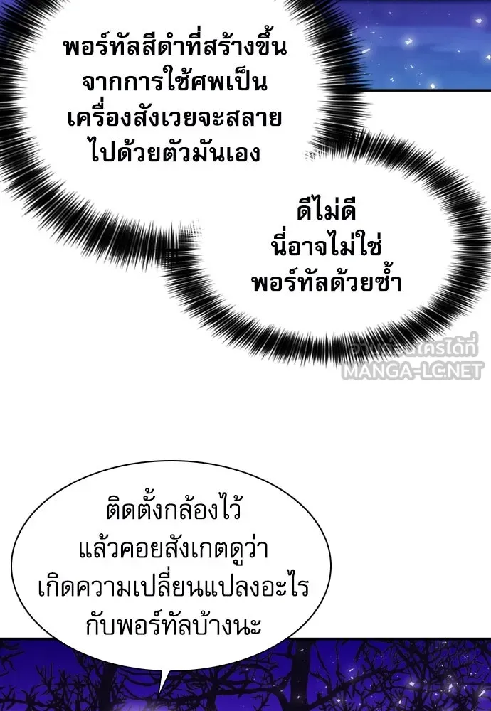 ดรูอิดแห่งสถานีโซล ตอนที่ 172 รูปที่ 78