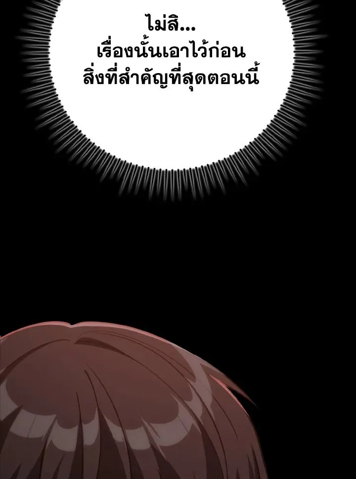 Max Level Player ตอนที่ ตอนที่ 80 รูปที่ 26