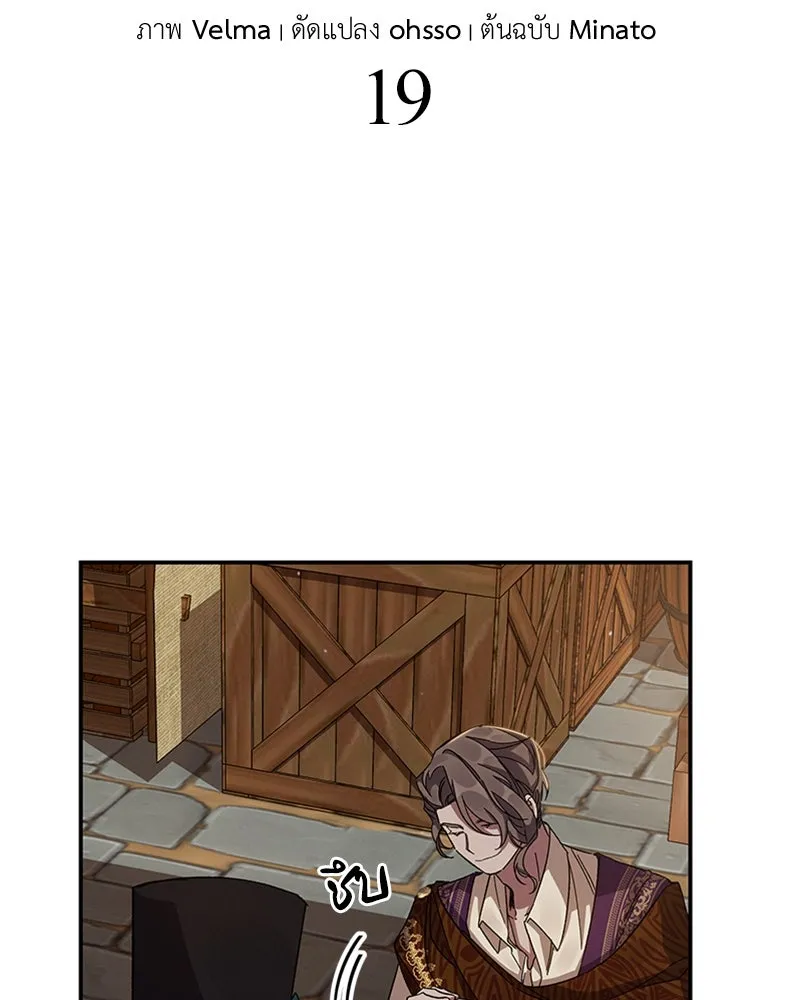 โอ้ ศัตรูที่รัก ตอนที่ 19 รูปที่ 73