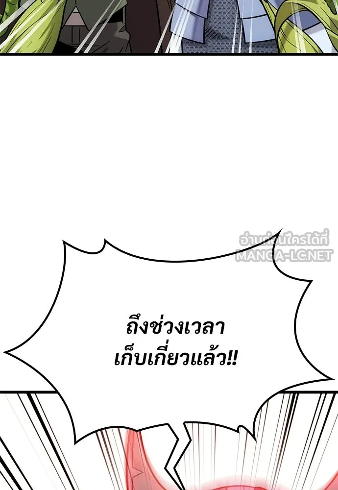 วิถีชาวนาของราชาปีศาจ ตอนที่ 51 รูปที่ 9