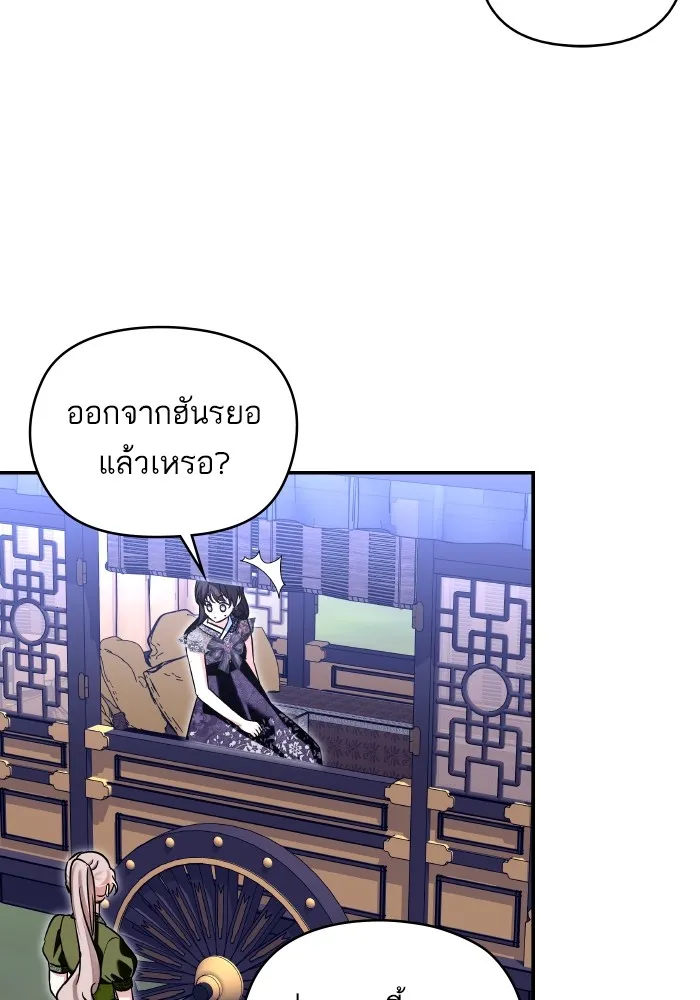 บุตรสาวของดยุกปีศาจ ตอนที่ 133 รูปที่ 49