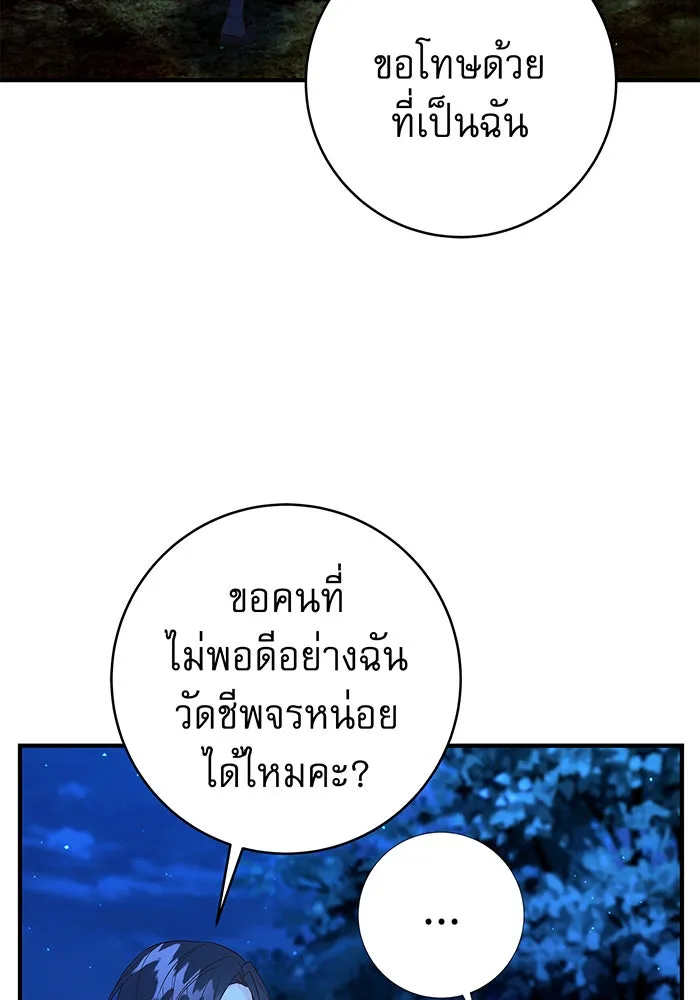 นางร้ายที่ไหนจะมีคุณธรรม ตอนที่ 24 รูปที่ 58