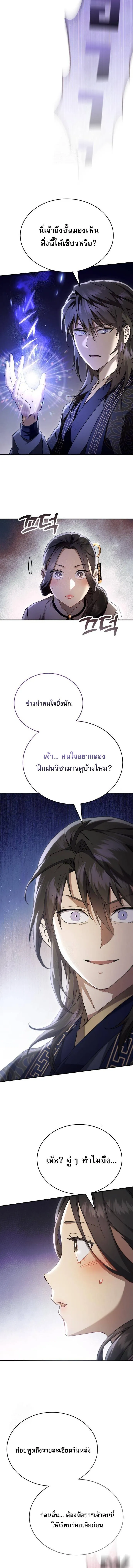 The Heavenly Demon Wants a Quiet Life มารสวรรค_ผ_แสวงหาความสงบ ตอนที่ ตอนที่ 44 รูปที่ 18