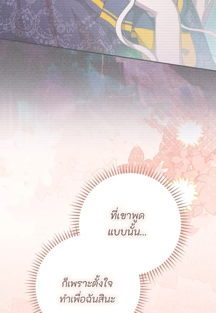 แด่ใจที่ไร้รัก ตอนที่ 68 รูปที่ 11