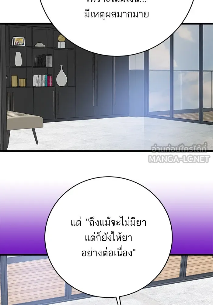 ฉันมันร้าย หรือเพราะโลกไม่น่ารัก ตอนที่ 174 รูปที่ 39