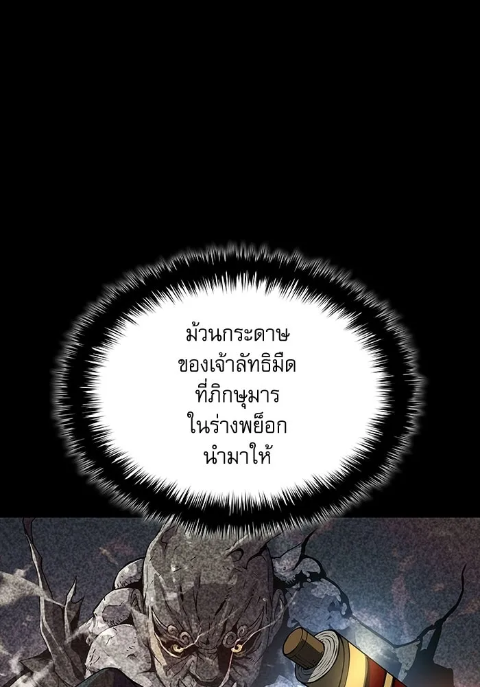 ลับลางลวง ตอนที่ 97 ลัทธิบูชาไฟ (1) รูปที่ 104
