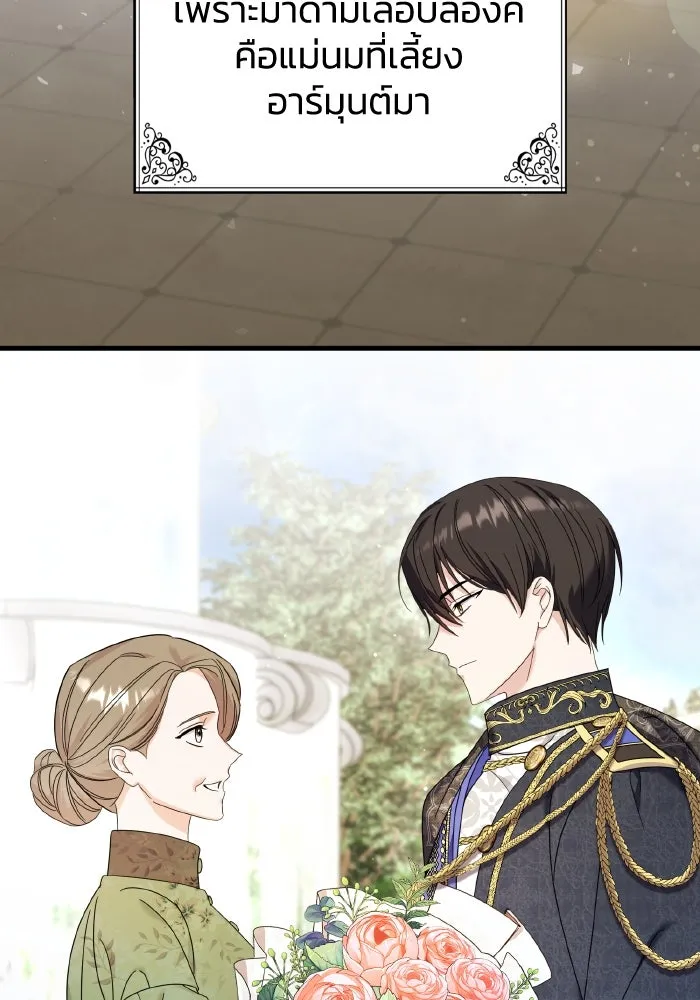 ทำแบบนี้ไม่ได้เพคะ องค์ชาย ตอนที่ 14 รูปที่ 83