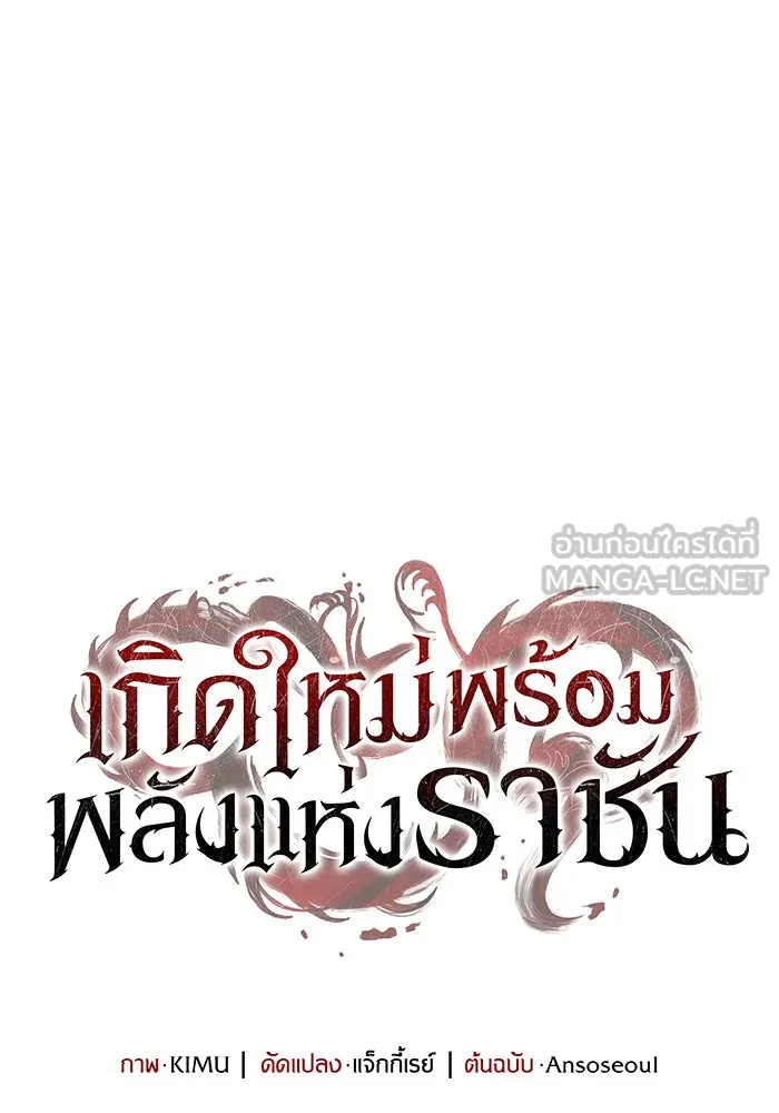 เกิดใหม่พร้อมพลังแห่งราชัน ตอนที่ 132 รูปที่ 45